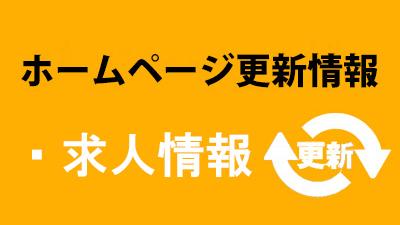 施設管理職員を募集