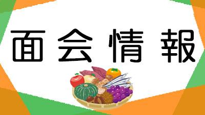 2024年11月の面会のお知らせ